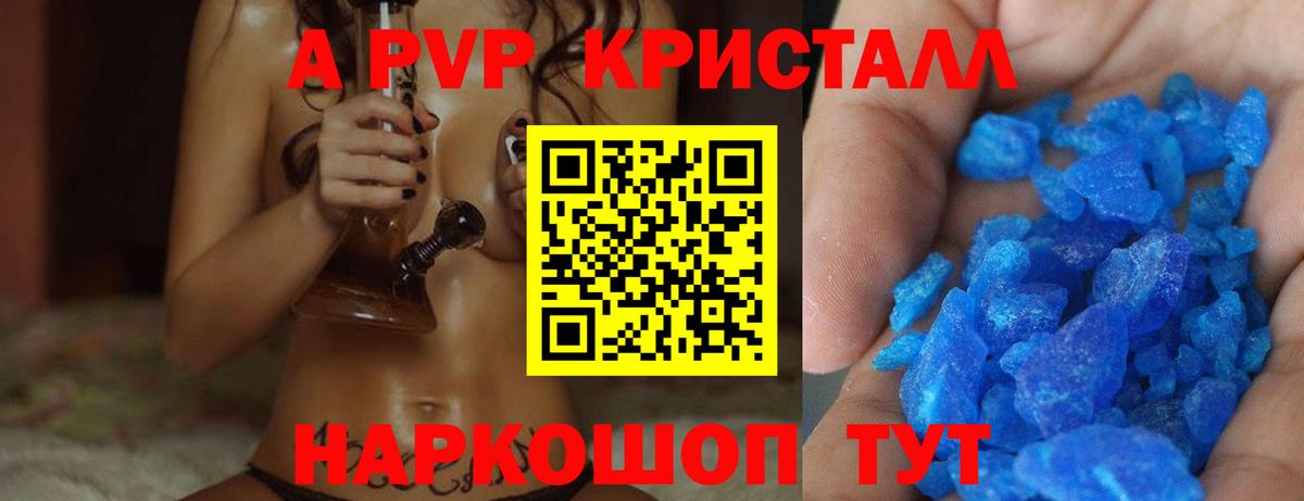 A-PVP Crystall Баксан