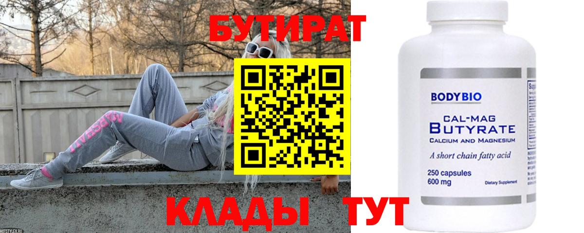Баксан  БУТИРАТ вода  Вход с VPN 