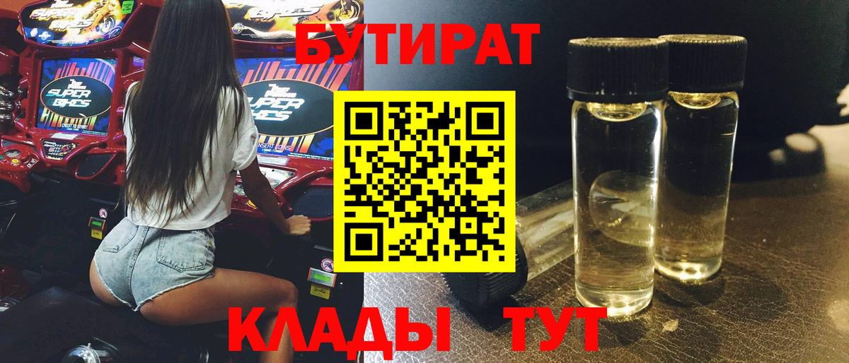 БУТИРАТ BDO 33% Баксан