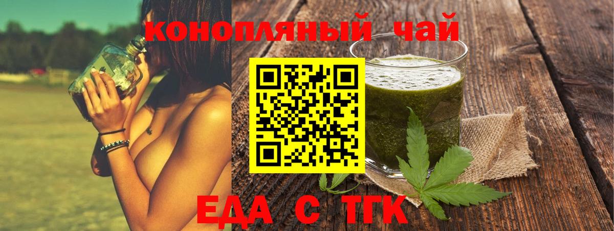 Еда ТГК конопля Баксан