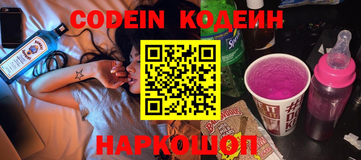 Кодеиновый сироп Lean Purple Drank Баксан
