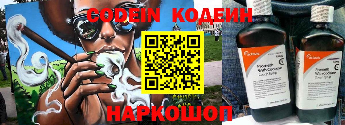 Кодеиновый сироп Lean напиток Lean (лин)  Вход с VPN  Баксан 
