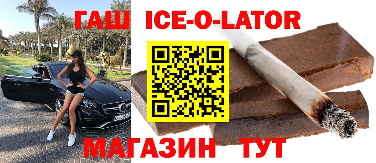 ГАШ Ice-O-Lator  Вход с VPN  ГАШ гарик  Баксан 